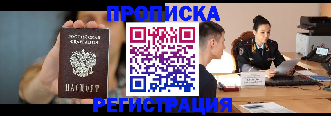 прописка регистрация в Талдоме